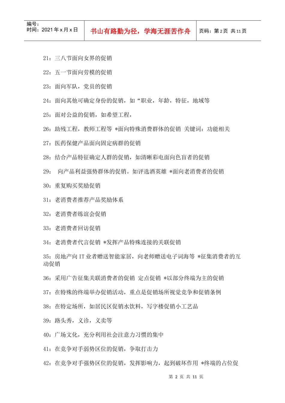 房地产促销高招_第2页