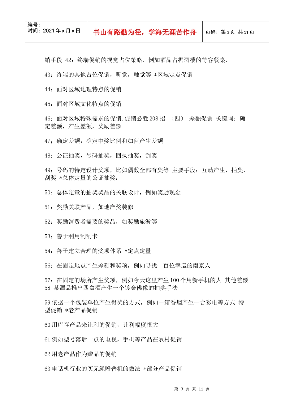 房地产促销高招_第3页