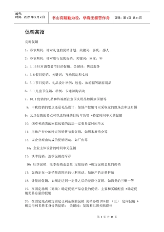房地产促销高招