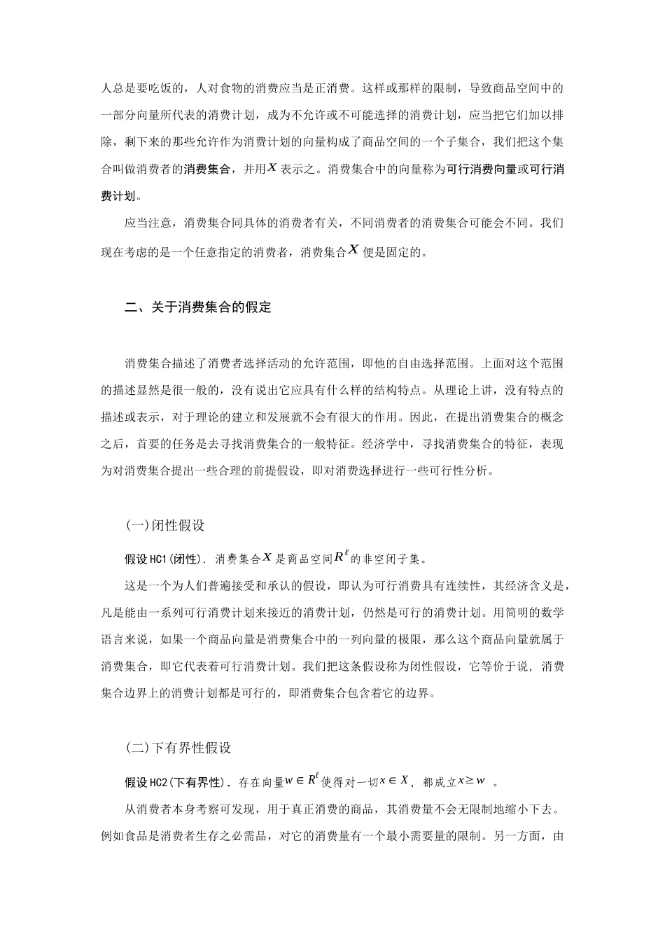 理性消费者研究报告分析_第2页