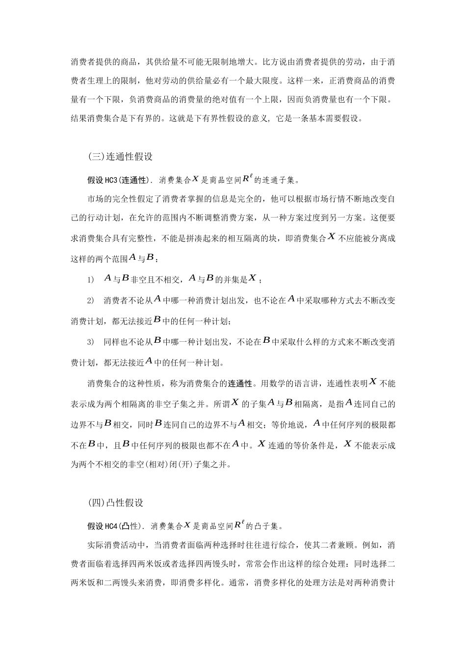理性消费者研究报告分析_第3页