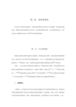 理性消费者研究报告分析