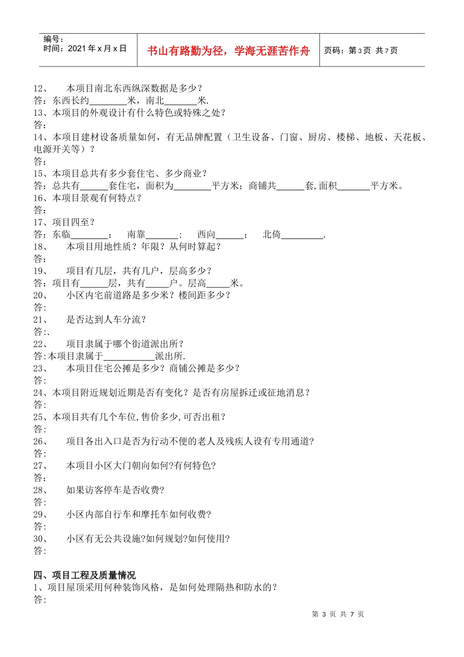 正式销售问答_第3页