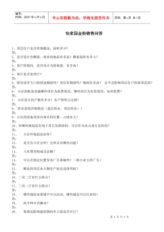正式销售问答