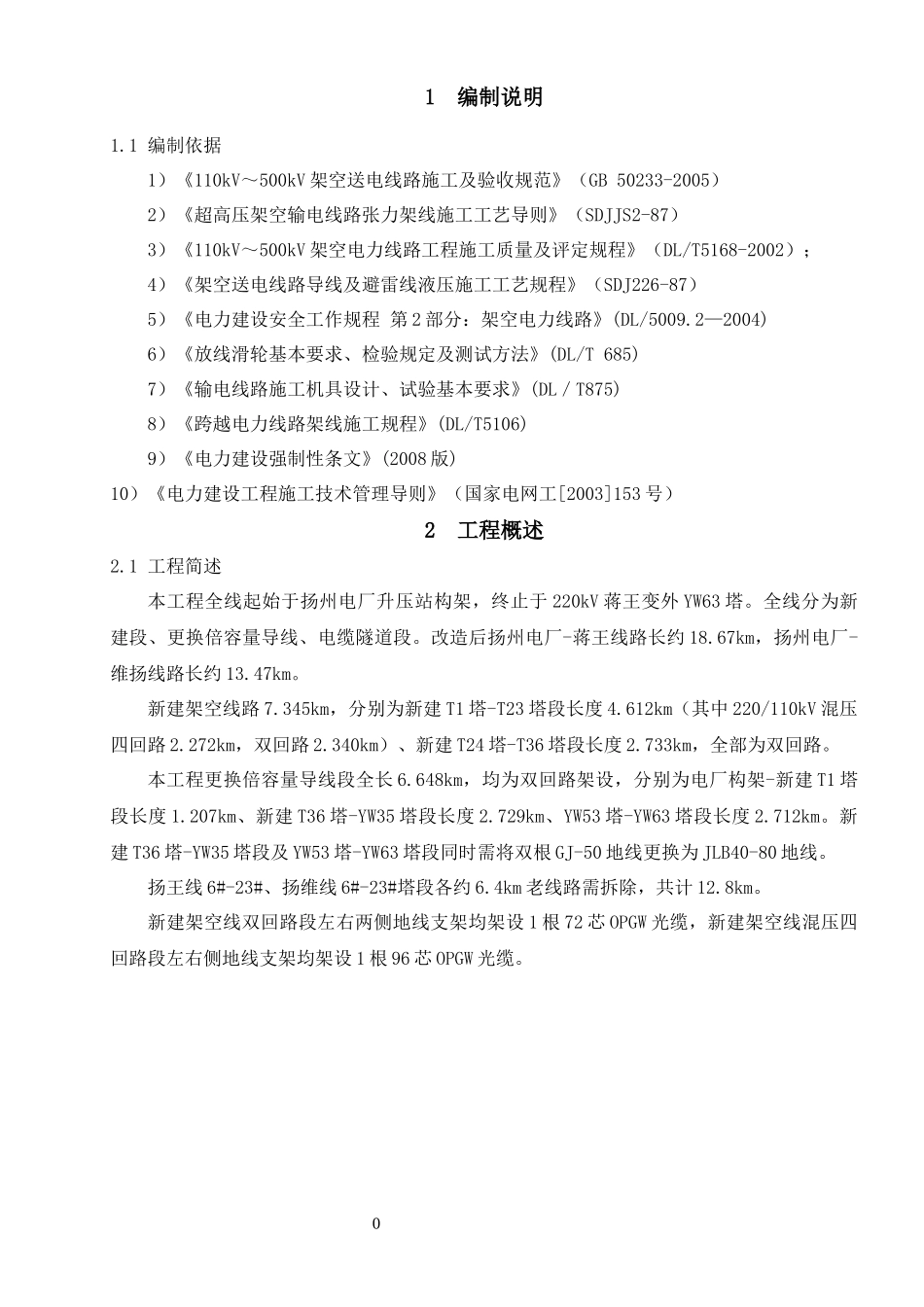 放线施工方案_第3页