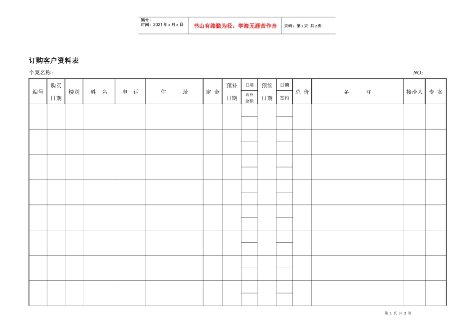 订购客户资料表_第1页