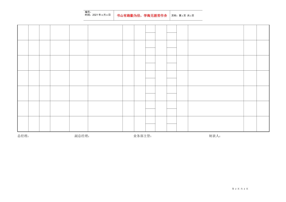 订购客户资料表_第2页