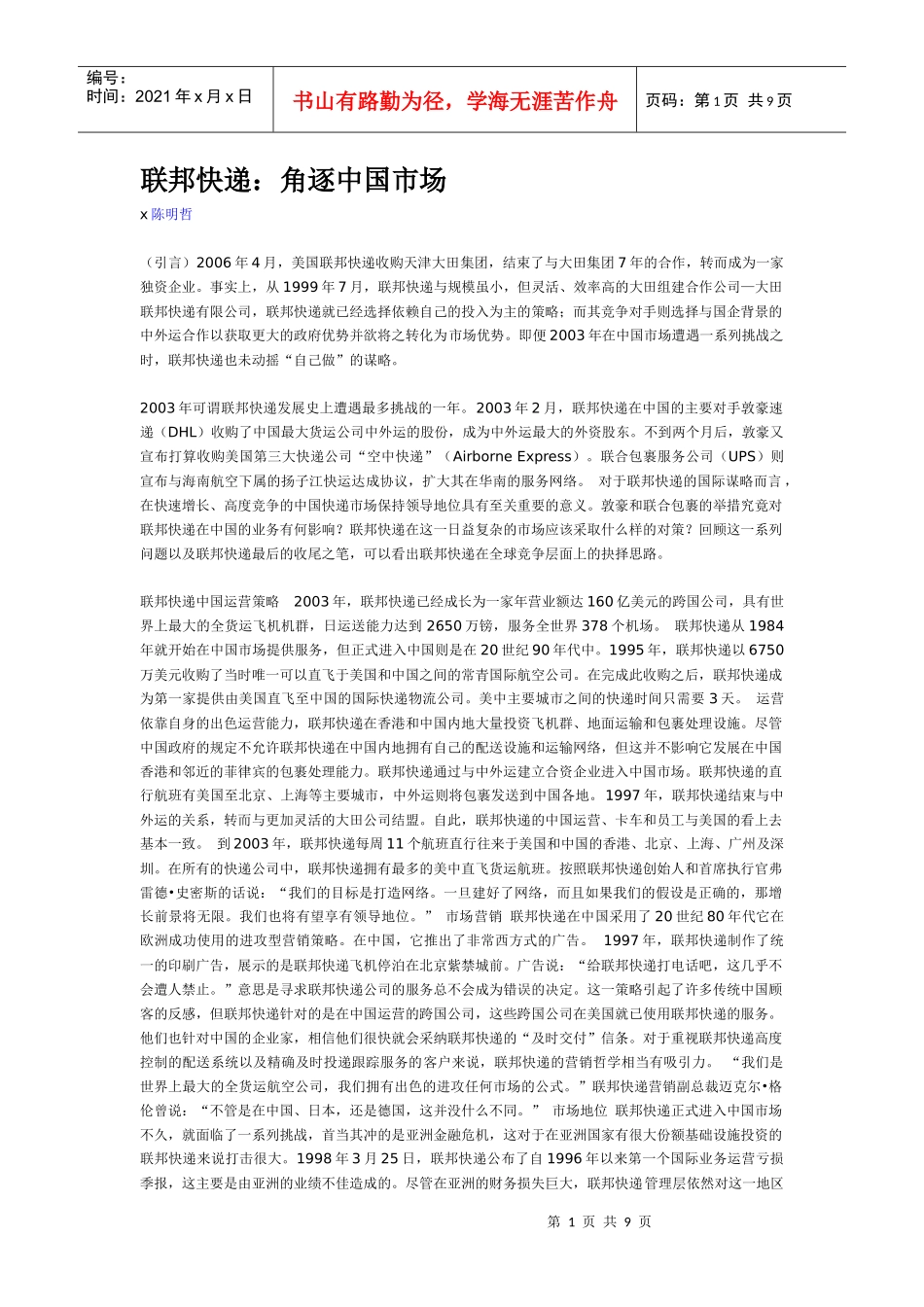 联邦快递角逐中国市场_第1页