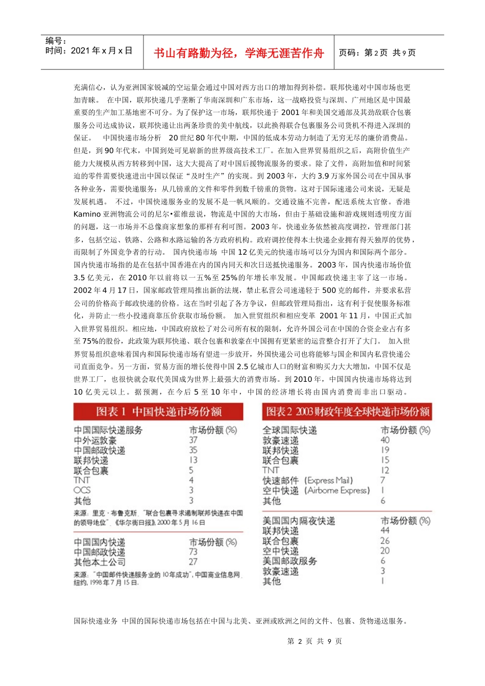 联邦快递角逐中国市场_第2页