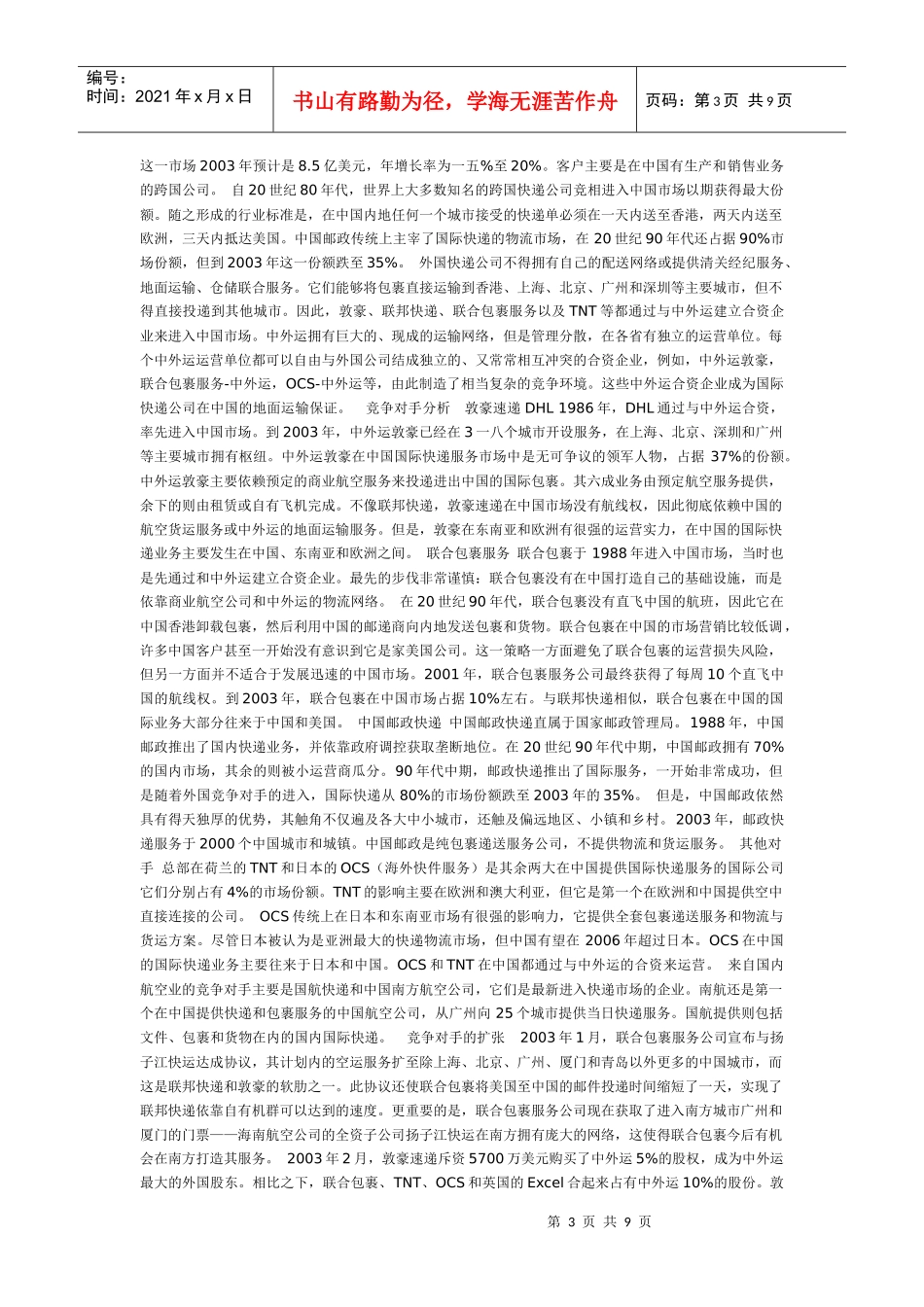 联邦快递角逐中国市场_第3页