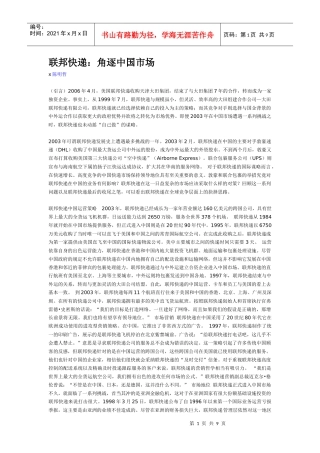 联邦快递角逐中国市场