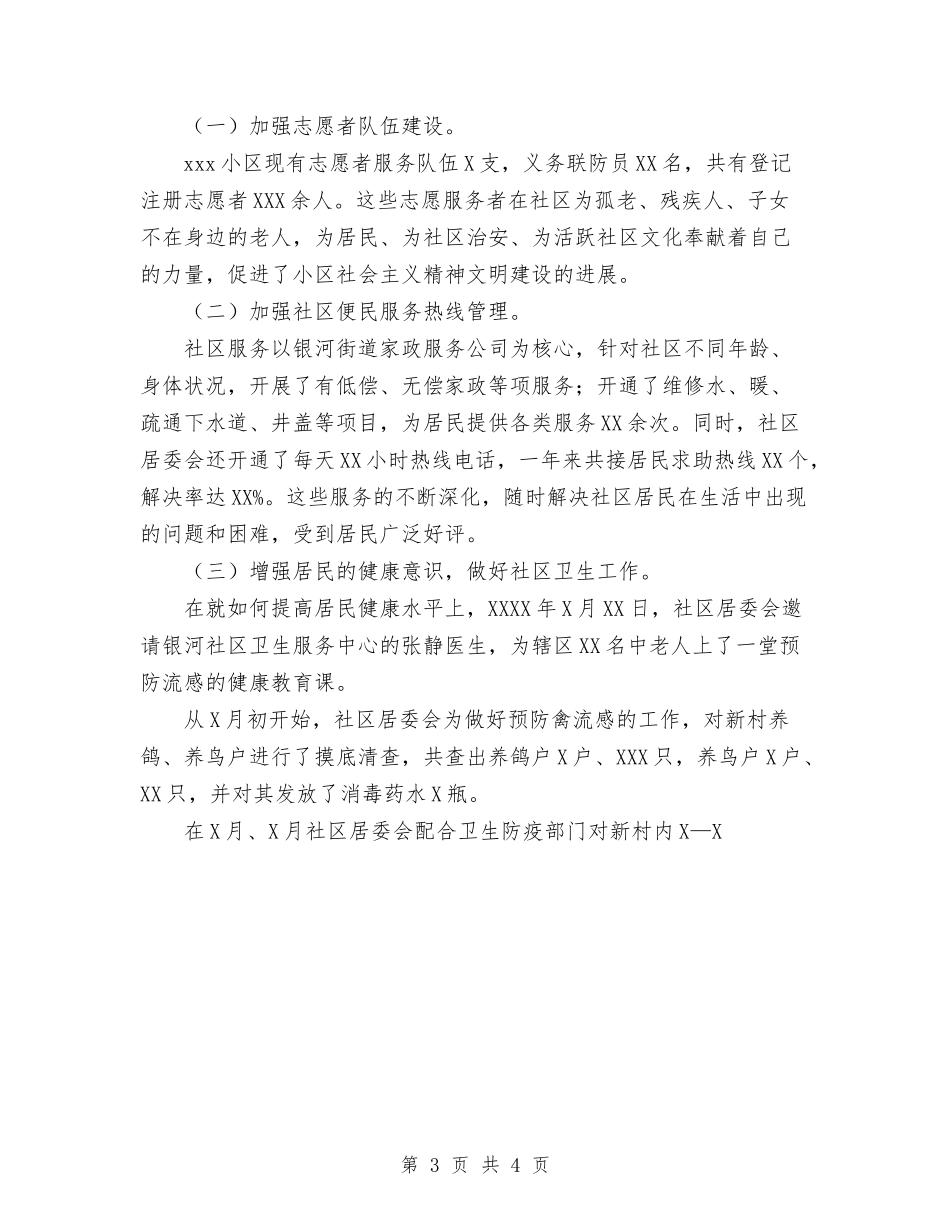 2024年社区党支部的工作总结与2024年社区公益岗位工作总结汇编_第3页