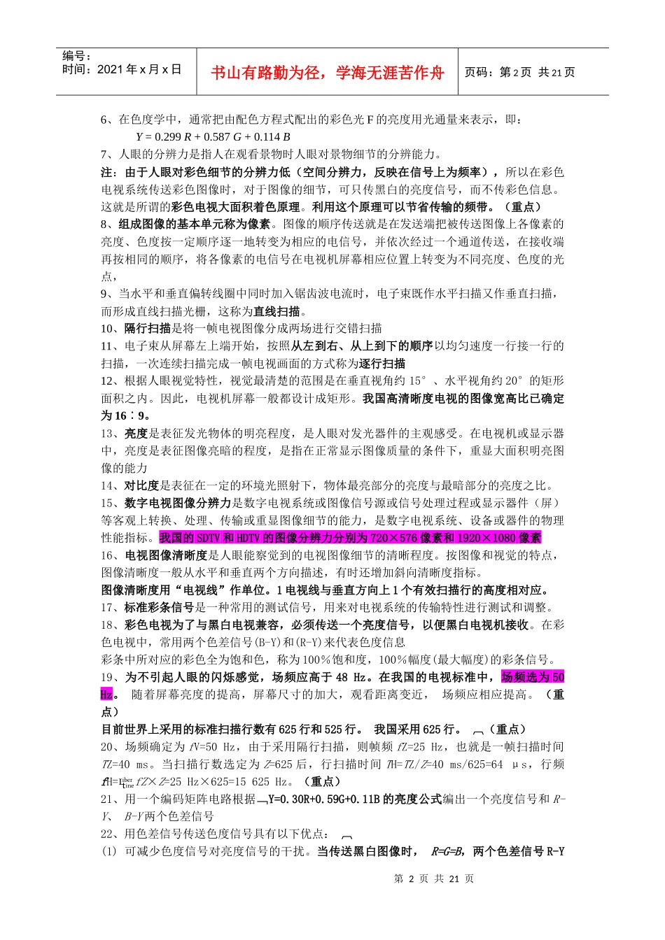 数字电视技术期末终极复习资料(带试题内容)_第2页