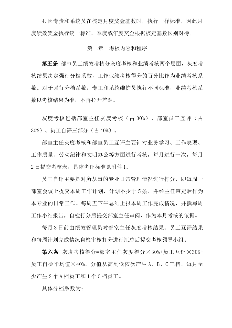 营销部月度工作绩效考核实施细则_第2页