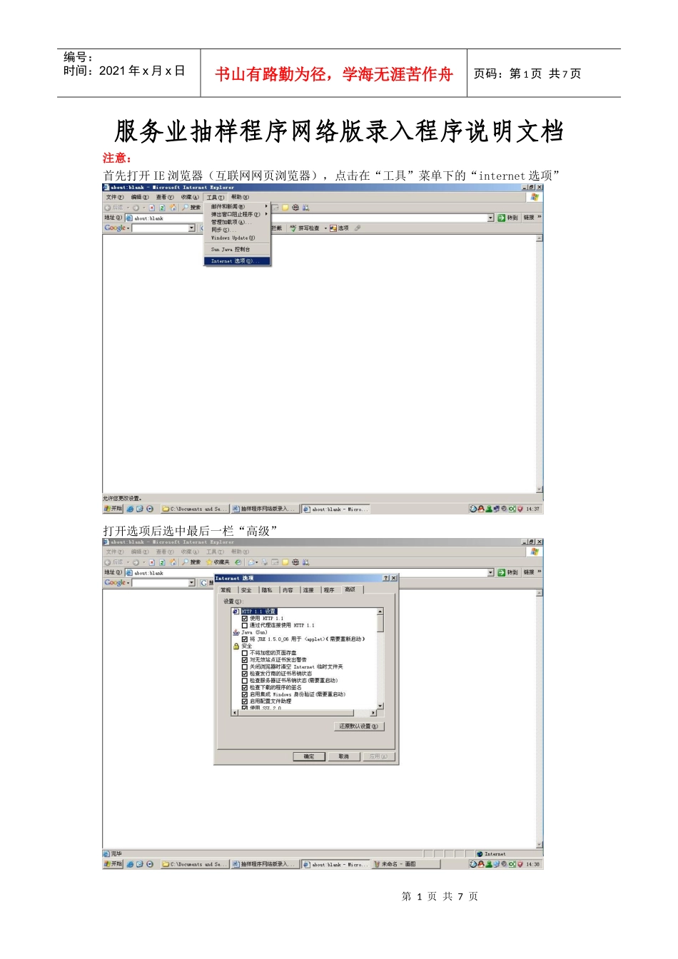 服务业抽样程序网络版录入程序说明文档_第1页