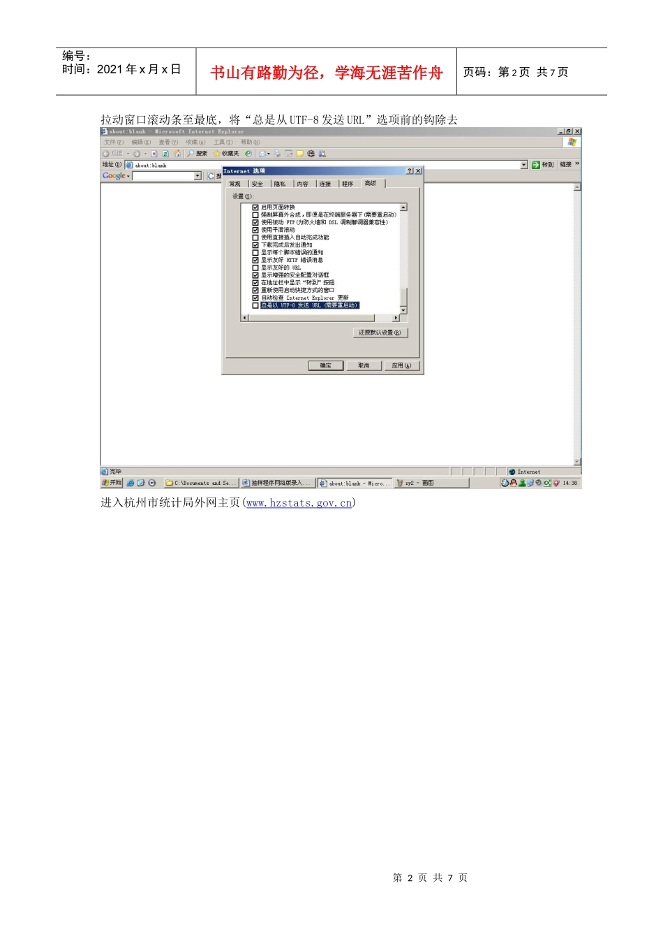 服务业抽样程序网络版录入程序说明文档_第2页