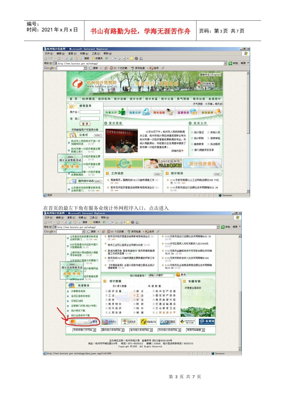 服务业抽样程序网络版录入程序说明文档_第3页