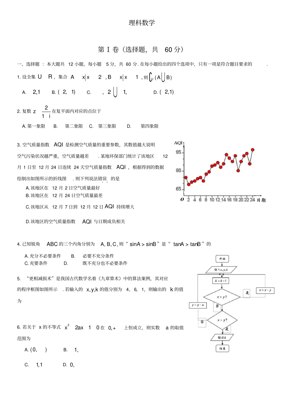 成都市一诊考试数学试题及答案理科_第1页