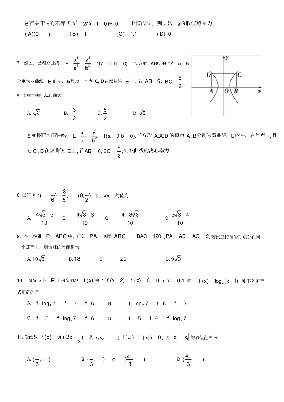 成都市一诊考试数学试题及答案理科_第2页