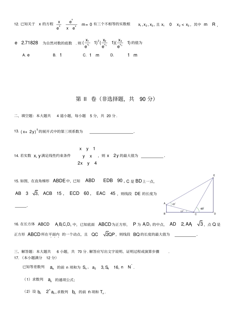 成都市一诊考试数学试题及答案理科_第3页