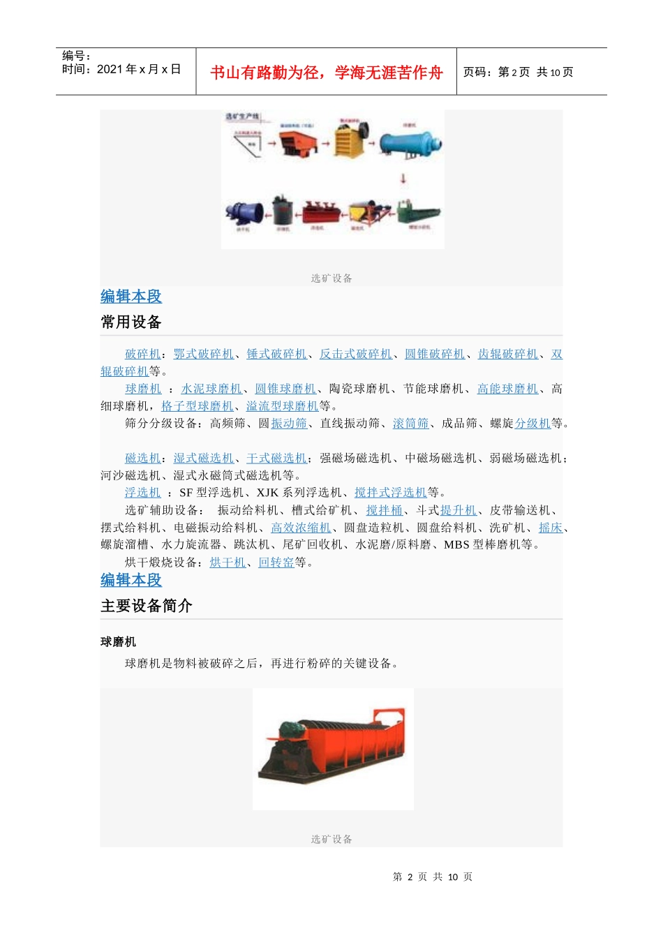 木材粉碎机价格 广东木材粉碎机 木材粉碎机厂家 木材粉碎机生产厂家_第2页