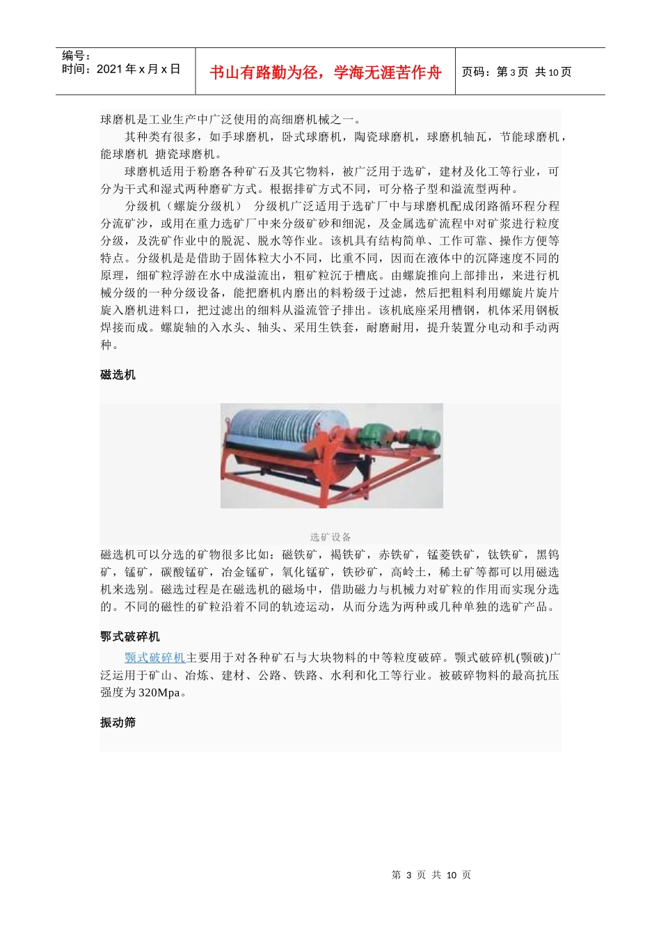 木材粉碎机价格 广东木材粉碎机 木材粉碎机厂家 木材粉碎机生产厂家_第3页