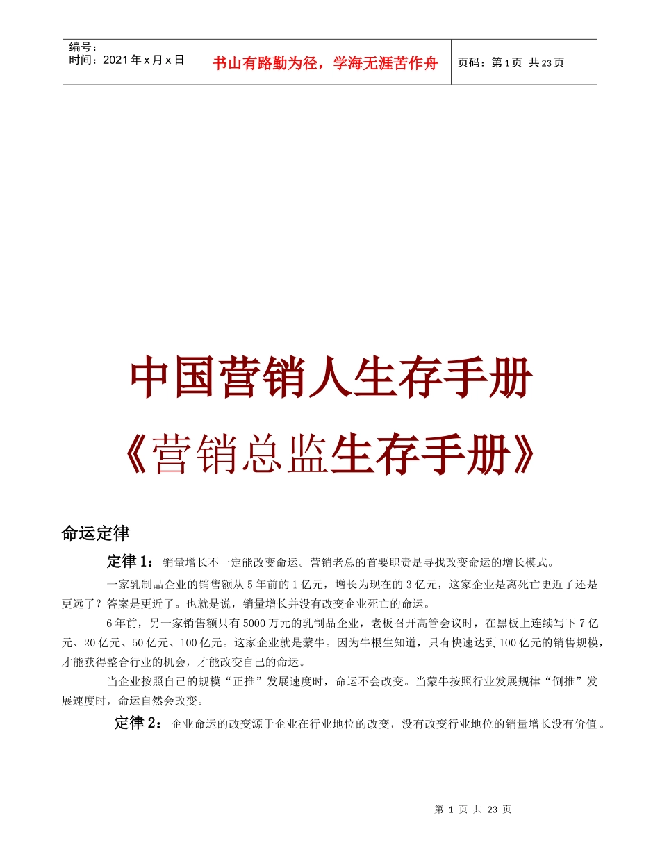 营销总监的生存手册_第1页