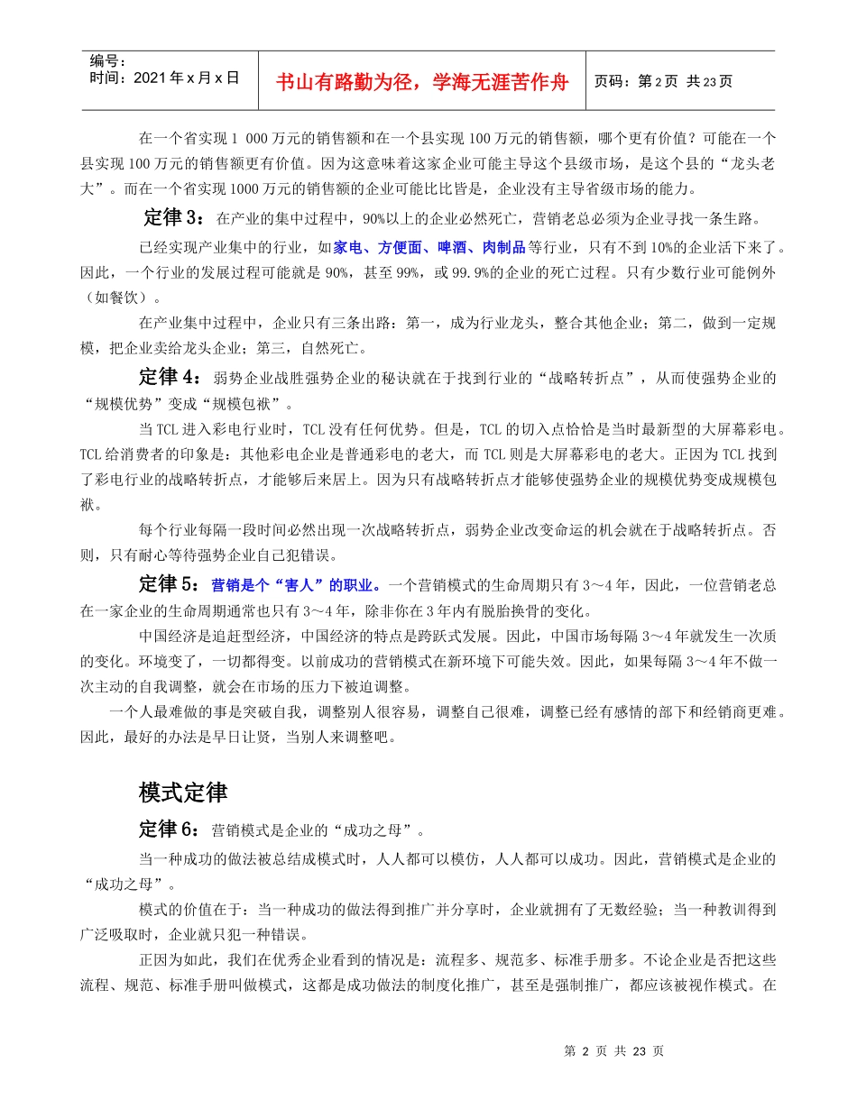 营销总监的生存手册_第2页