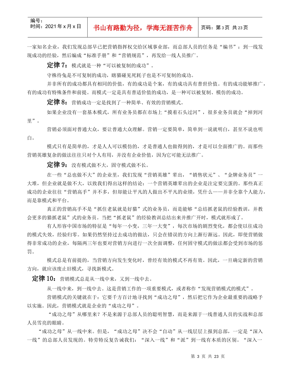 营销总监的生存手册_第3页