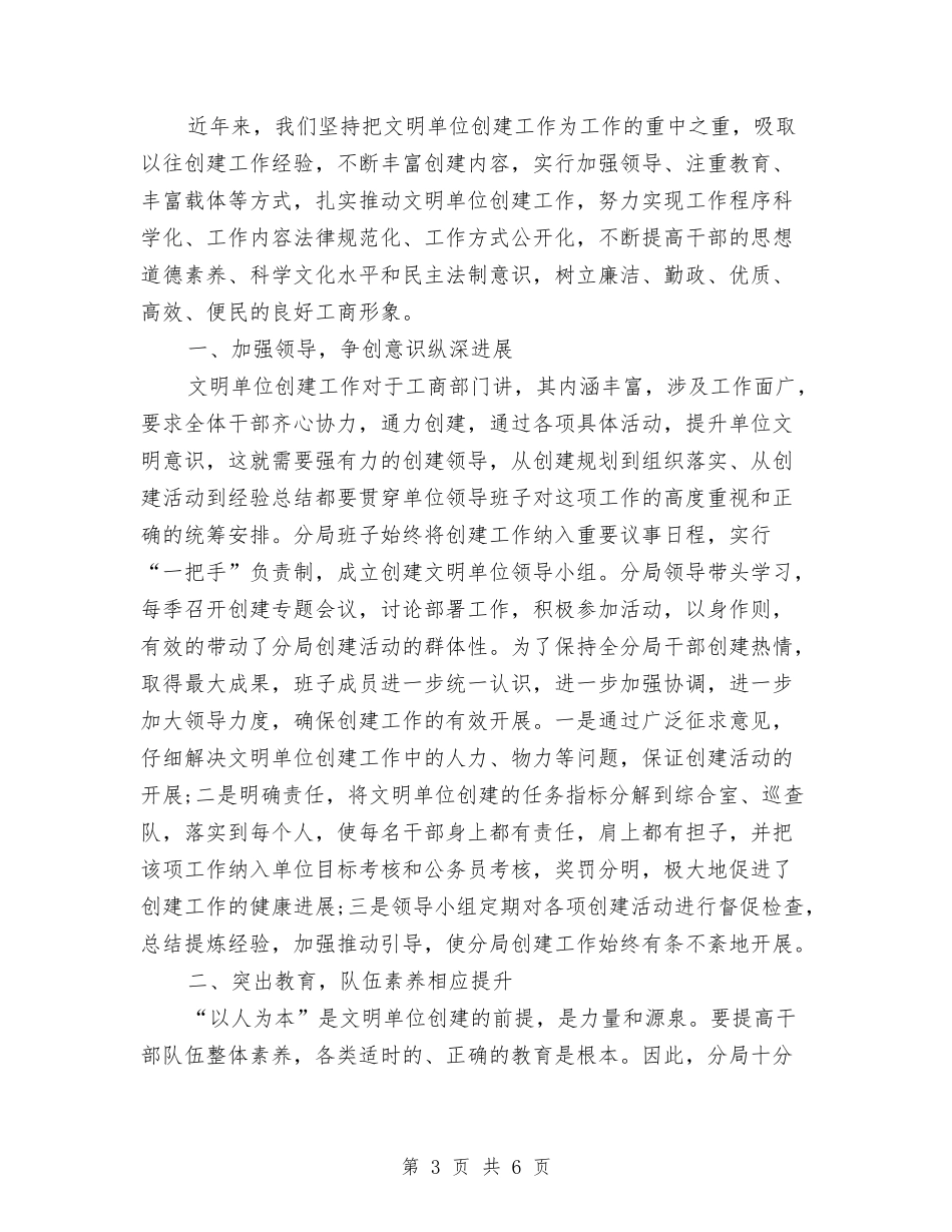 2024年8月法律顾问个人工作总结范文与2024年8月法院思想作风整顿个人工作总结范文汇编_第3页