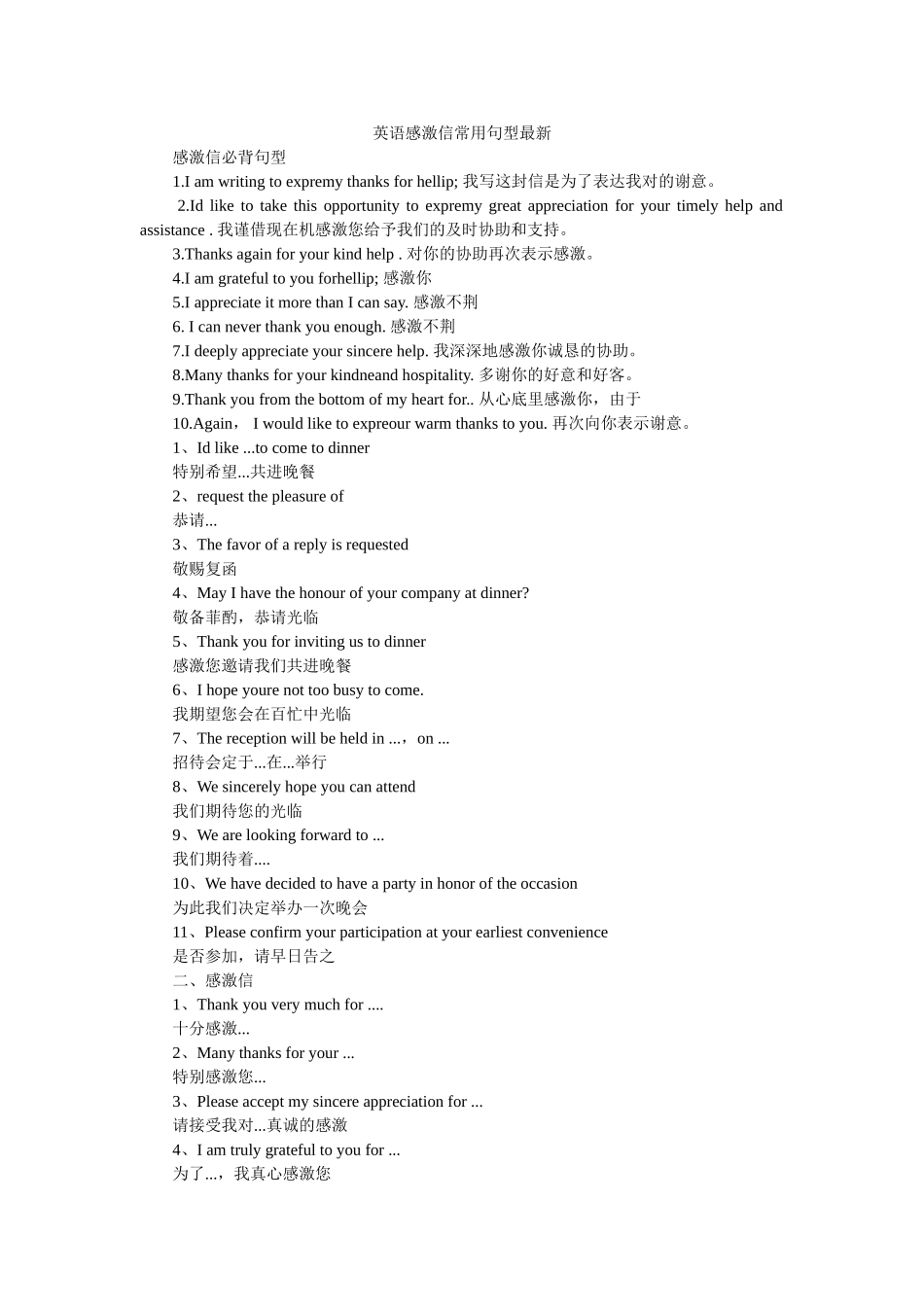 英语感ۥ谢信常用句型最新精选 _第1页