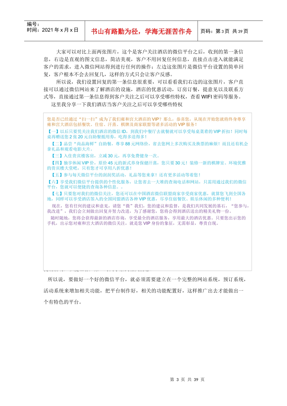 酒店微信公众平台最实用的推广方案_第3页