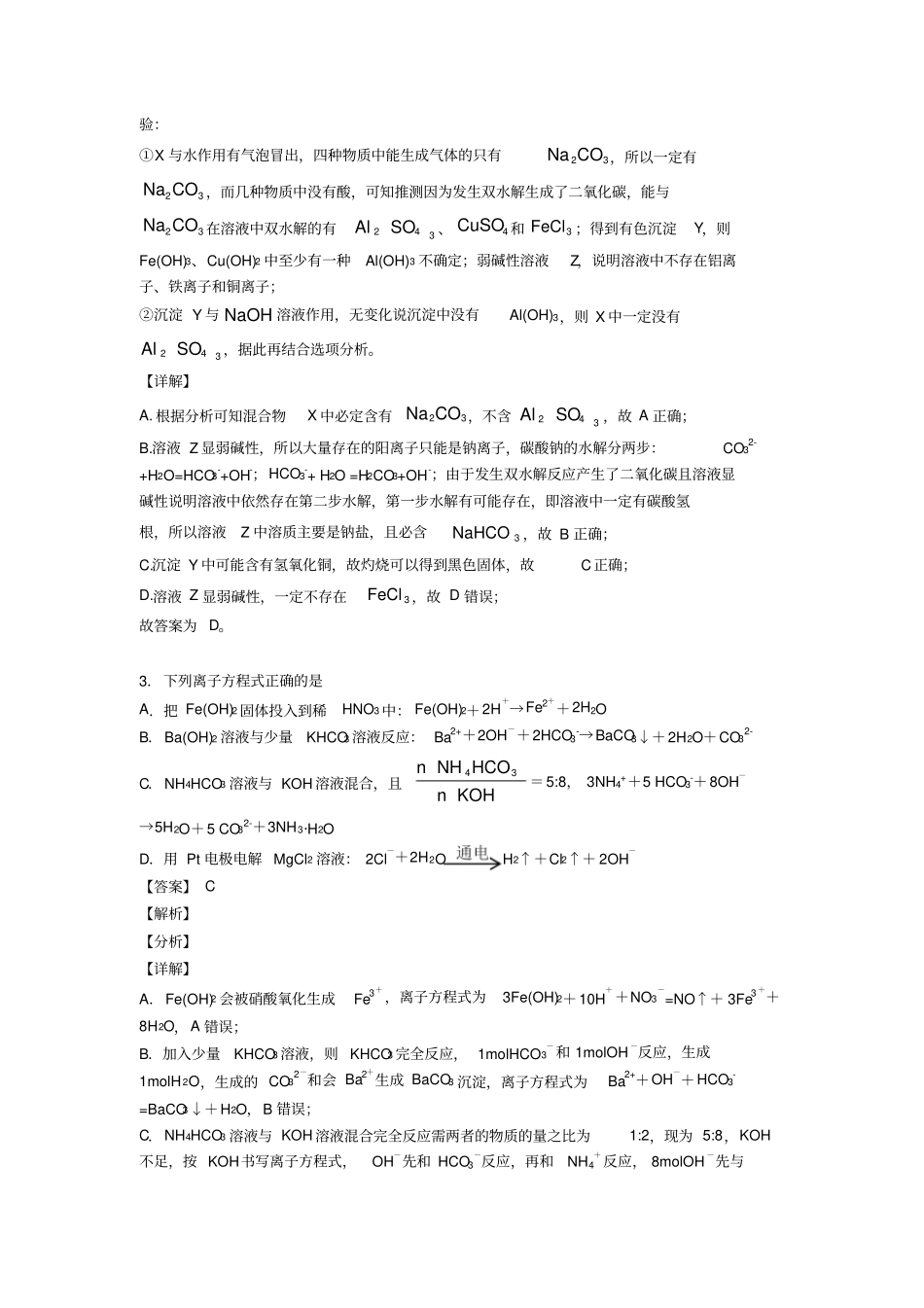 (化学)高考化学离子反应及其解题技巧及练习题(含答案)_第2页