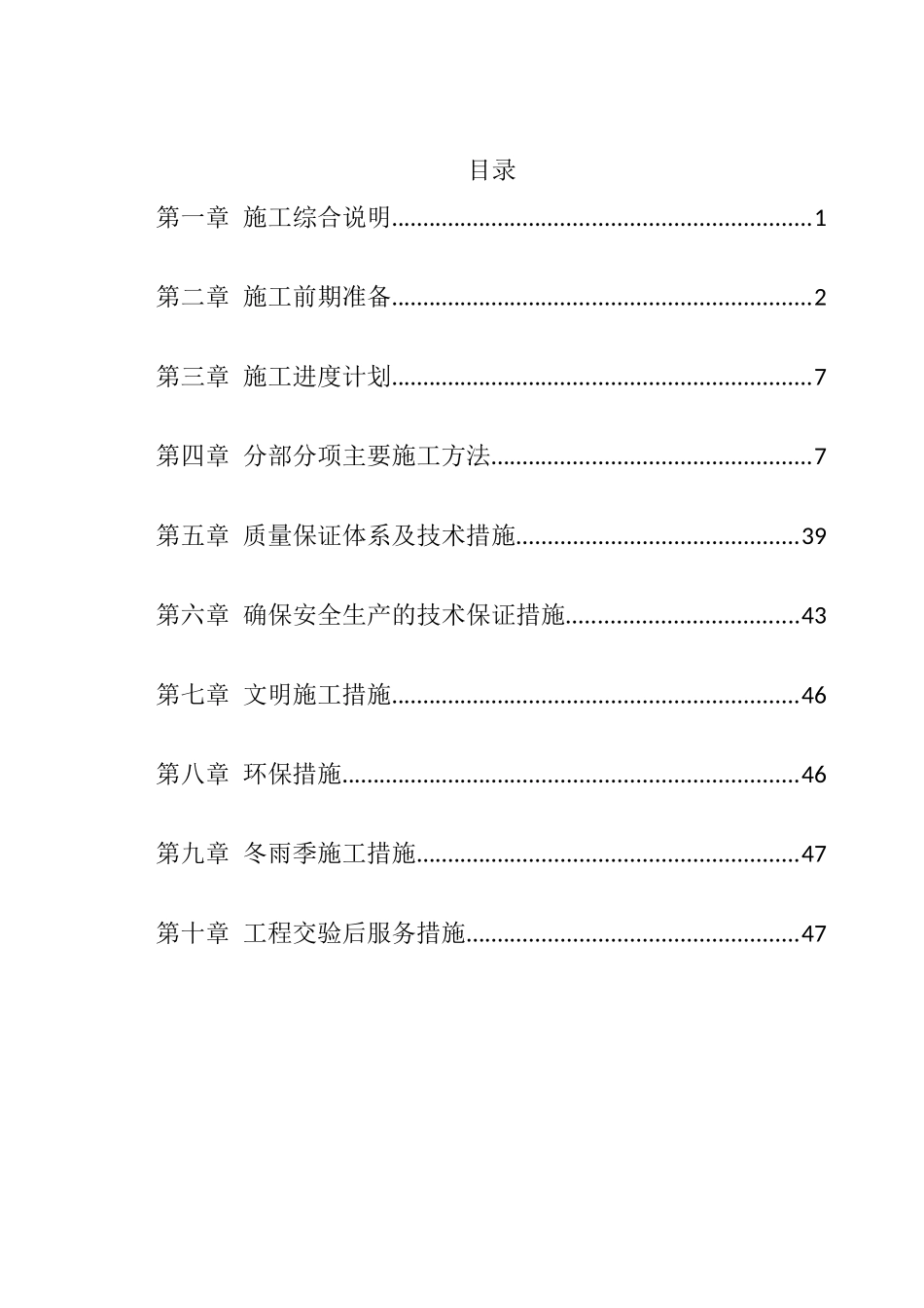 钢制烟囱玻璃鳞片胶泥内防腐施工方案_第3页