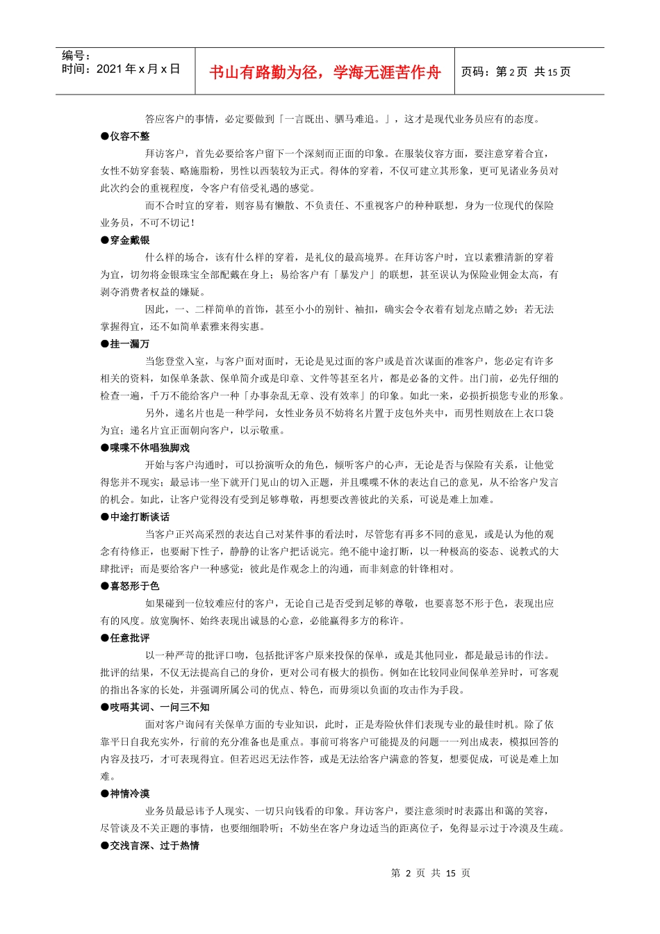 王家荣-逆向思考·崭新尝试——业务员的100戒_第2页