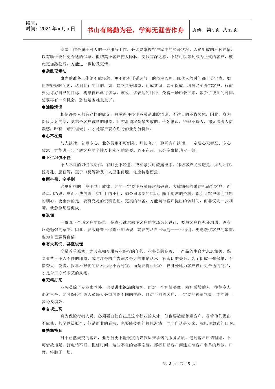 王家荣-逆向思考·崭新尝试——业务员的100戒_第3页