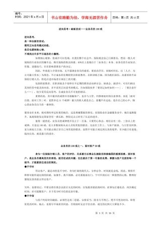 王家荣-逆向思考·崭新尝试——业务员的100戒