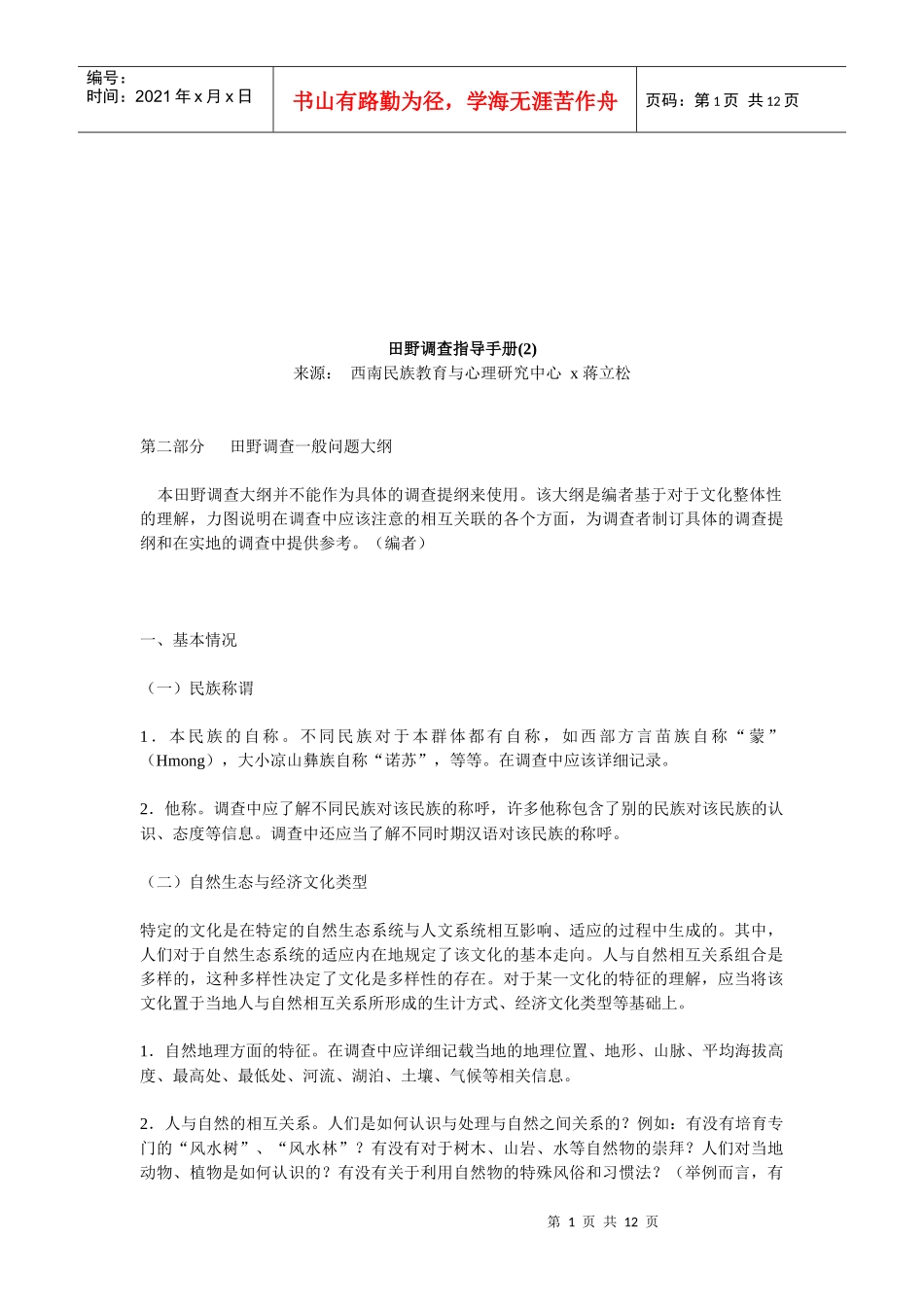 田野调查必备指导手册_第1页