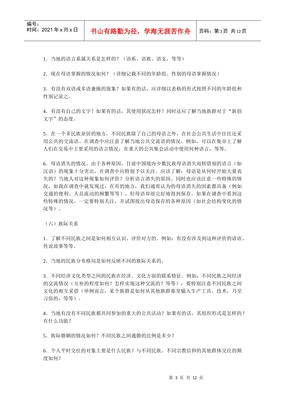 田野调查必备指导手册_第3页