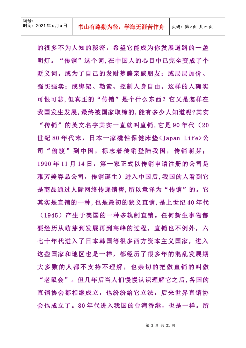 浅谈人际网络直销的发展_第2页