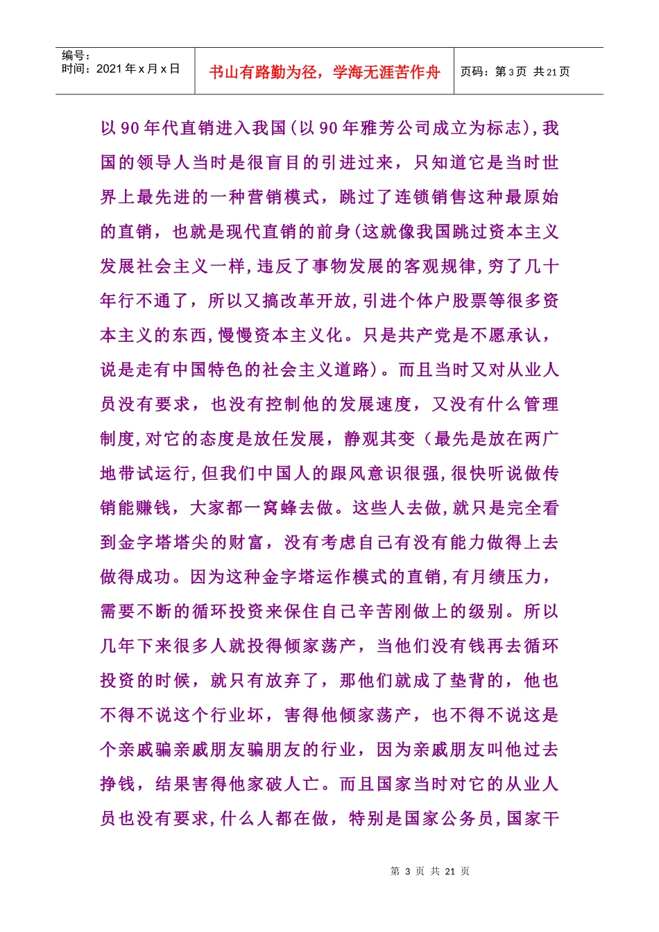 浅谈人际网络直销的发展_第3页