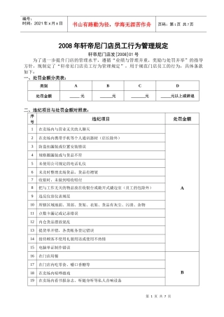 门店员工行为管理规定