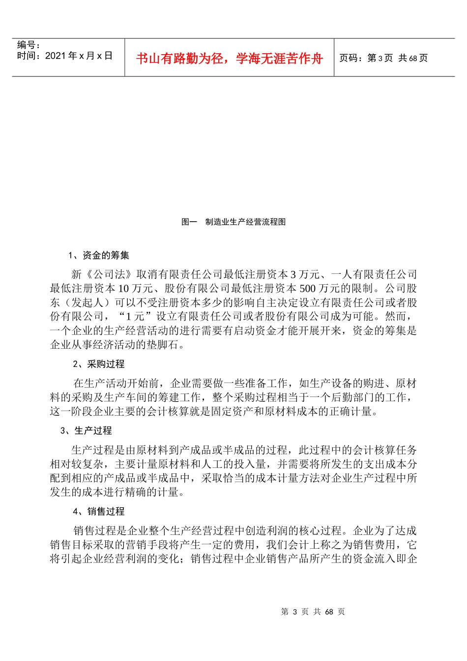 第五章制造业企业主要经济业务核算样章_第3页