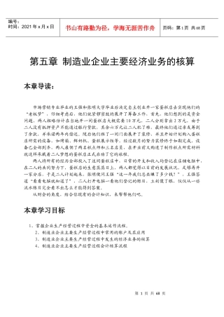 第五章制造业企业主要经济业务核算样章