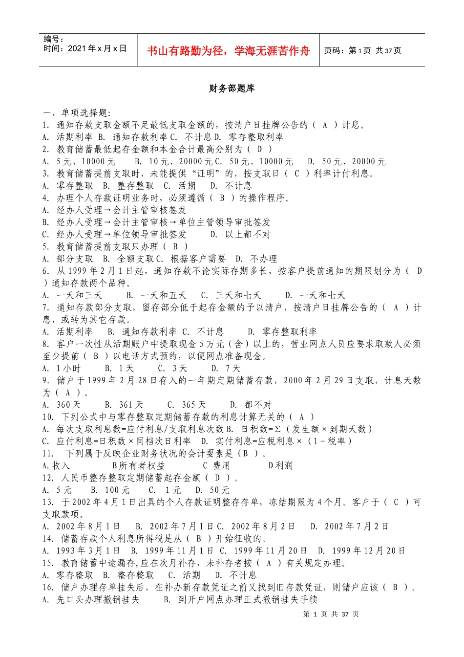 财务核心业务()_第1页