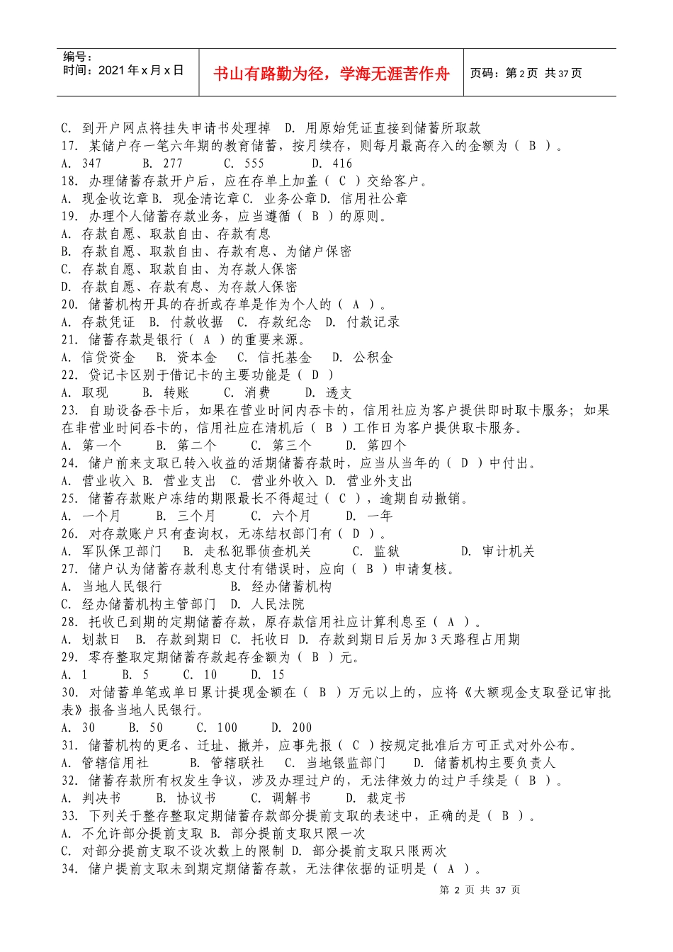 财务核心业务()_第2页