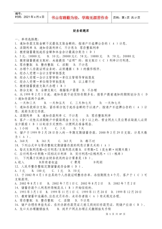 财务核心业务()