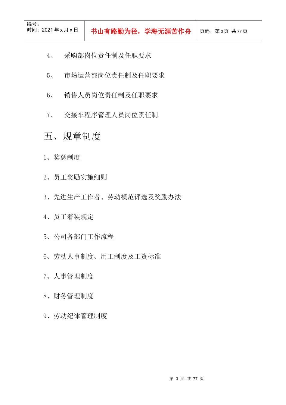 新能源汽车服务有限公司岗位职责及规则制度_第3页
