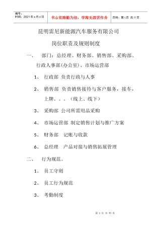 新能源汽车服务有限公司岗位职责及规则制度