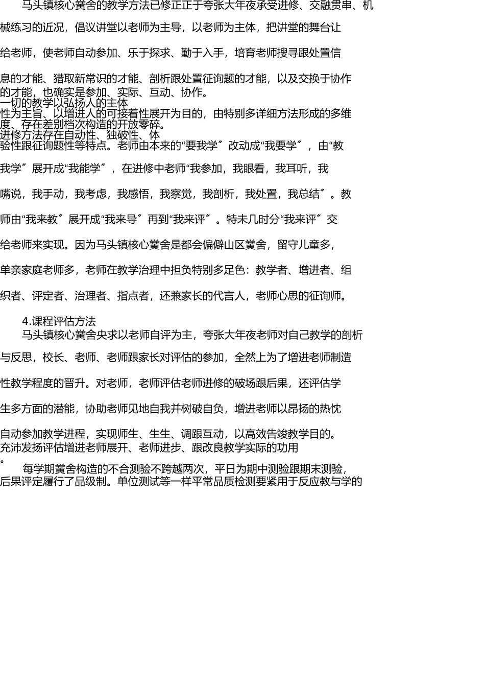 义务教育初段课程实施情况调研报告 _第2页
